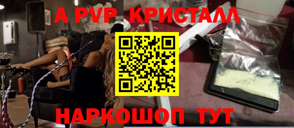 А ПВП кристаллы Мариинск
