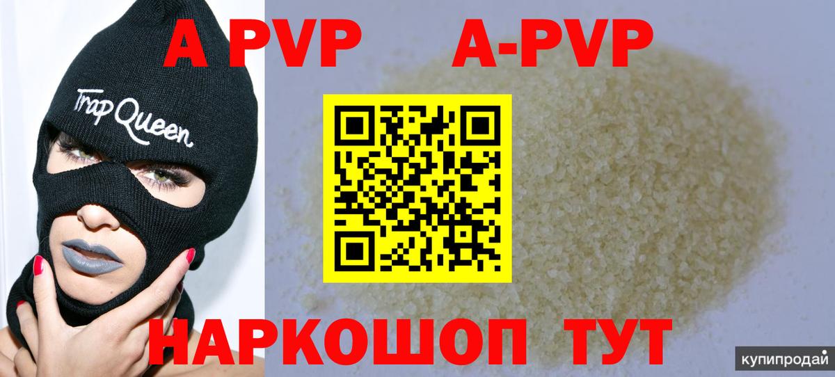 A-PVP Crystall  Вход с VPN  А ПВП Crystall  Мариинск  A-PVP VHQ 