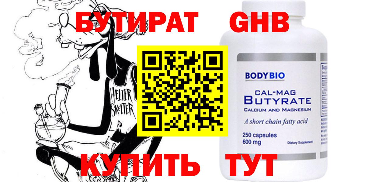 БУТИРАТ 99% Мариинск