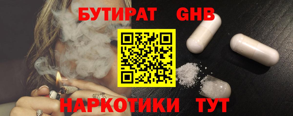 Мариинск  Бутират BDO  Бутират  Вход с VPN 