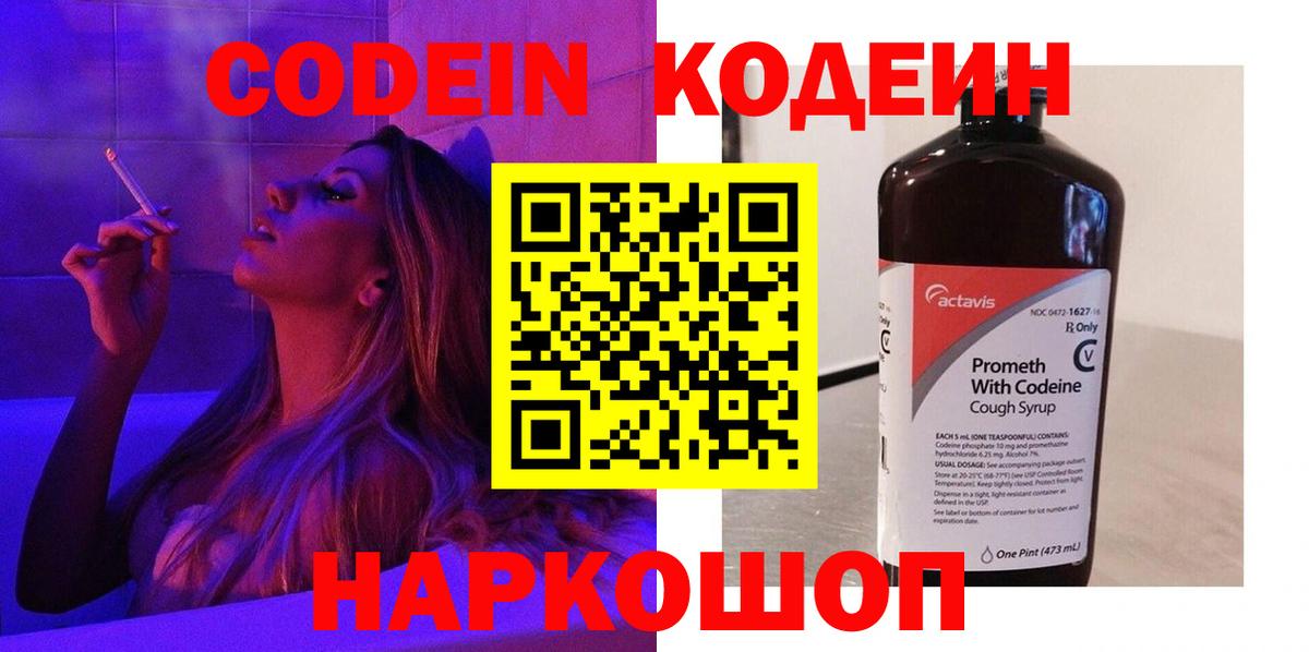 Кодеиновый сироп Lean напиток Lean (лин)  Вход с VPN  Кодеиновый сироп Lean напиток Lean (лин)  Мариинск 