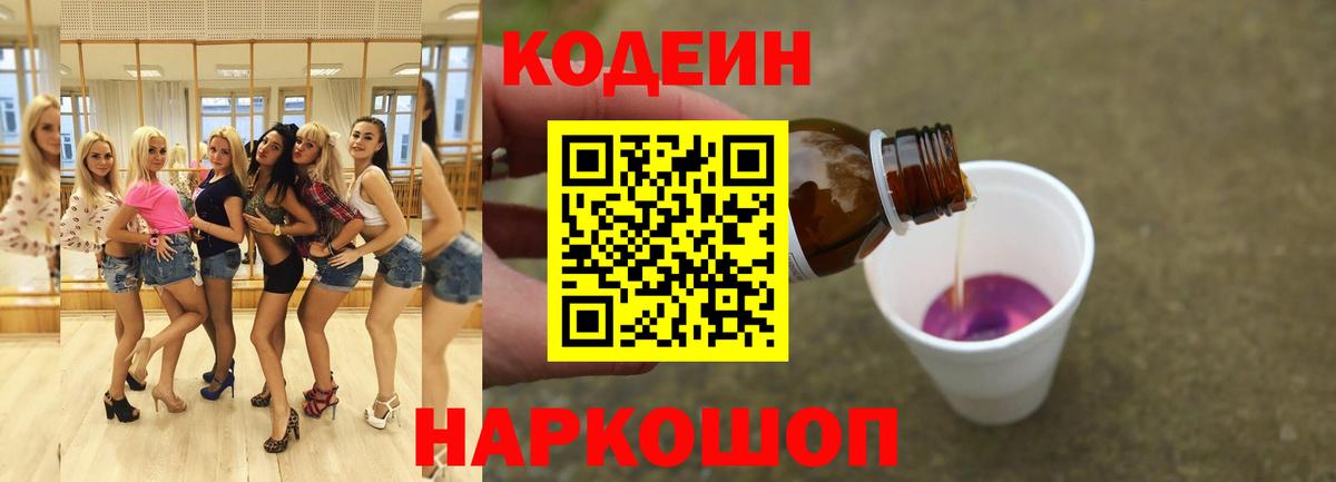 Кодеин напиток Lean (лин) Мариинск