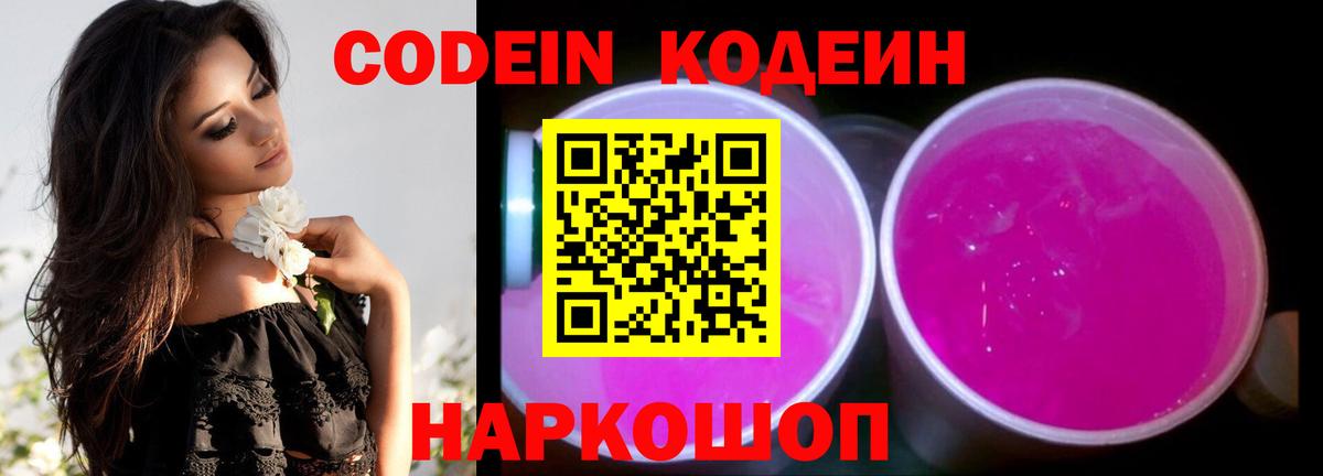 Кодеиновый сироп Lean Purple Drank  Мариинск  Кодеин Purple Drank 