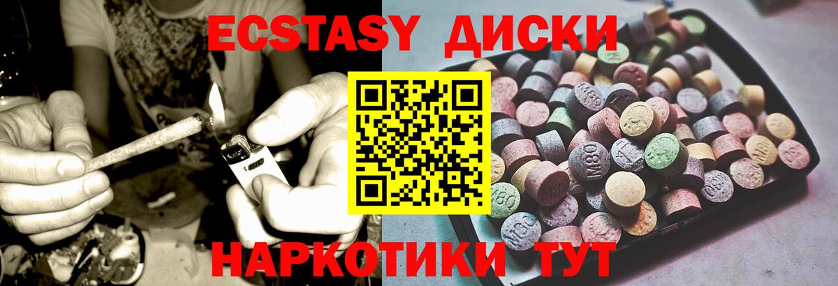 Экстази 280мг  ЭКСТАЗИ 300 mg  Ecstasy  Мариинск 