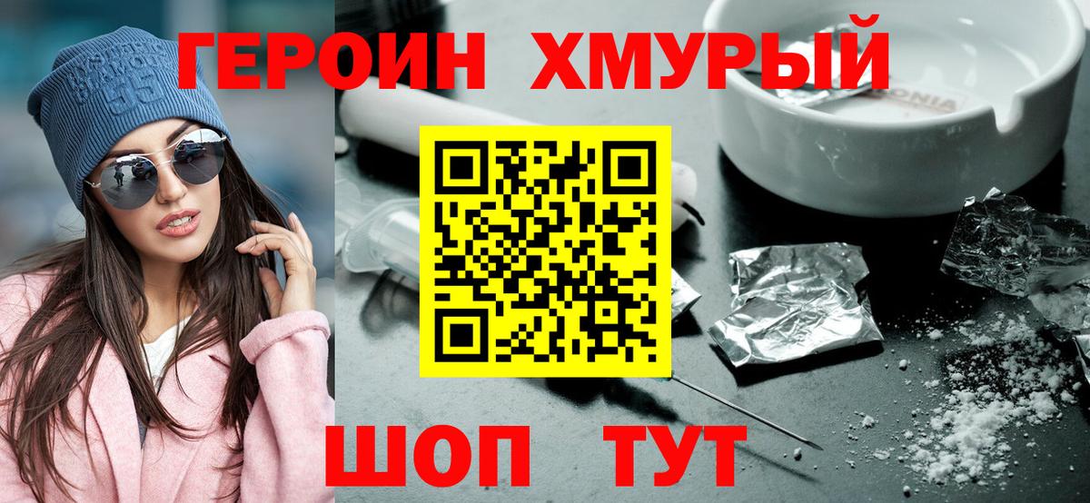 Героин герыч Мариинск