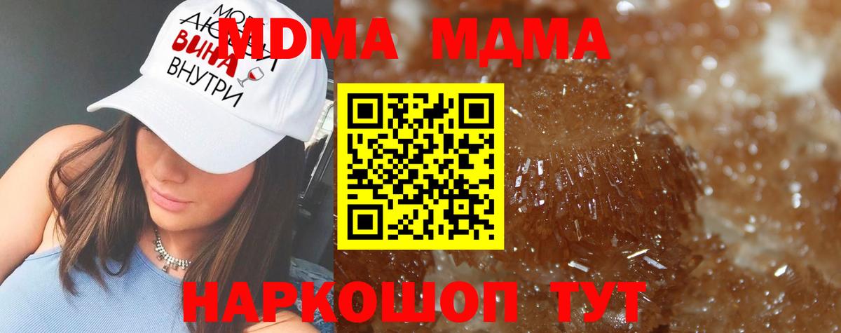 МДМА  МДМА VHQ  МДМА Molly  Вход с VPN  Мариинск 