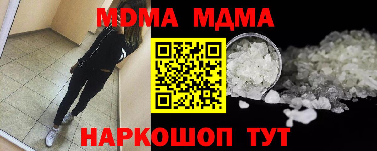 МДМА молли Мариинск