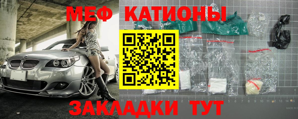 МЕФ кристаллы  Мариинск 