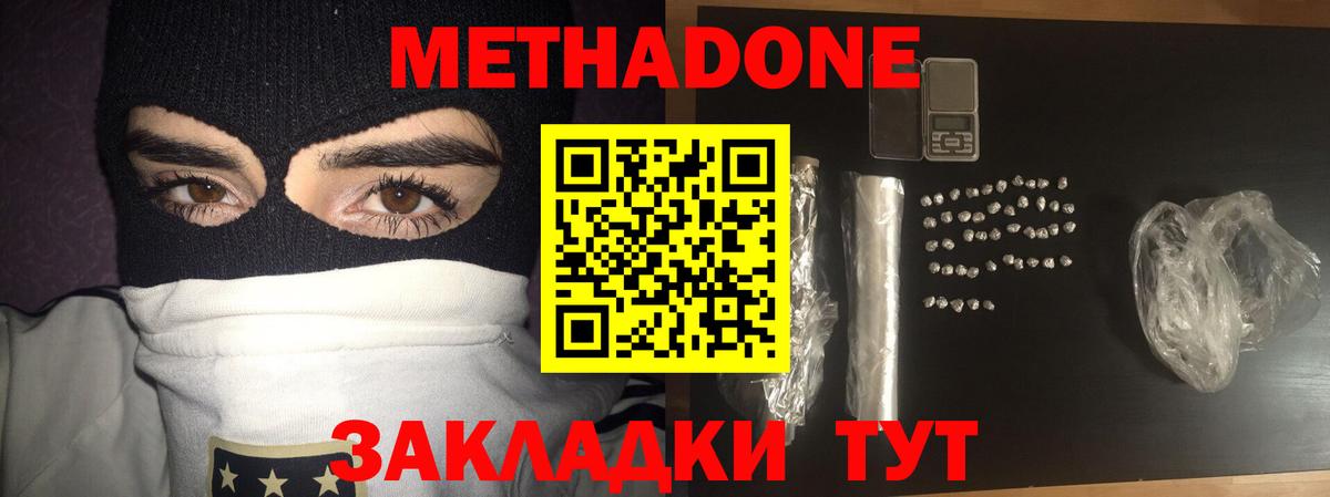 МЕТАДОН methadone  Мариинск  МЕТАДОН белоснежный 
