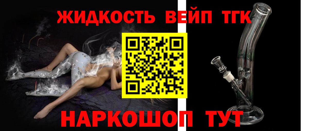 Дистиллят ТГК вейп  ТГК вейп  Мариинск 