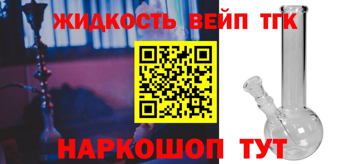 ТГК концентрат  ТГК вейп с тгк  Вход с VPN  наркотики  Мариинск 